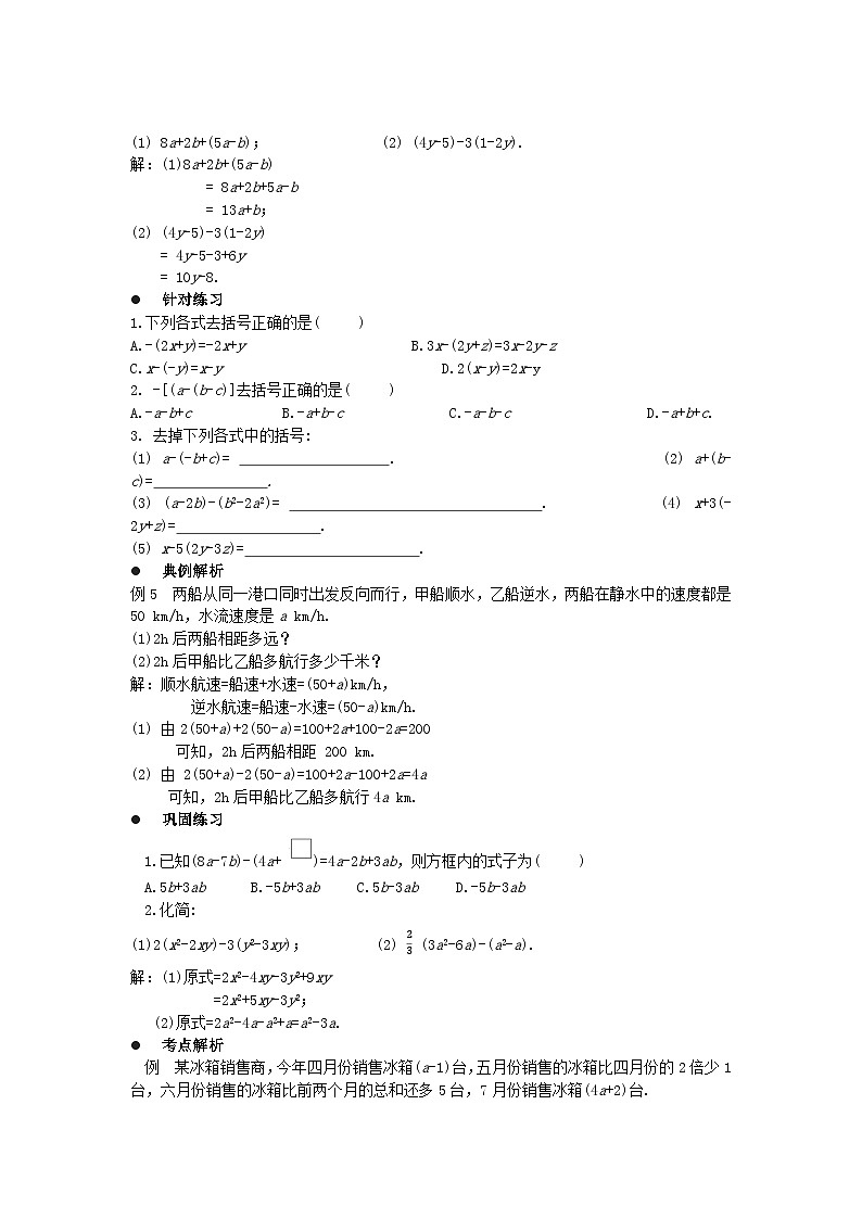 2024秋季人教版七年级上册数学 4.2.2去括号 PPT课件+教案+习题02