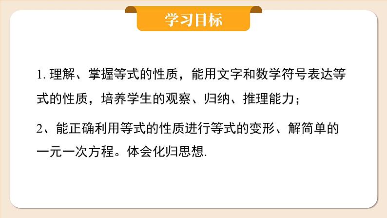 人教版七年级上册数学 5.1.2《等式的性质》第2页