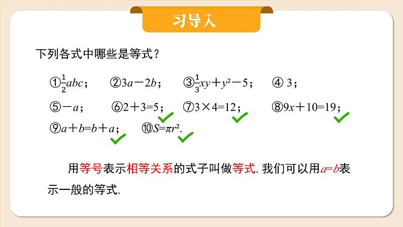 人教版七年级上册数学 5.1.2《等式的性质》第3页