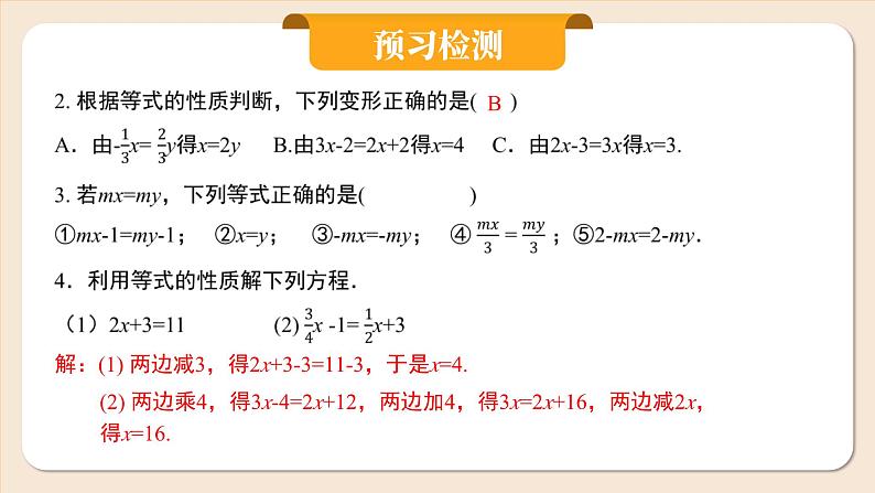 人教版七年级上册数学 5.1.2《等式的性质》第5页
