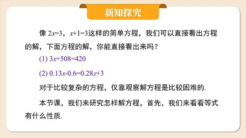 人教版七年级上册数学 5.1.2《等式的性质》第6页
