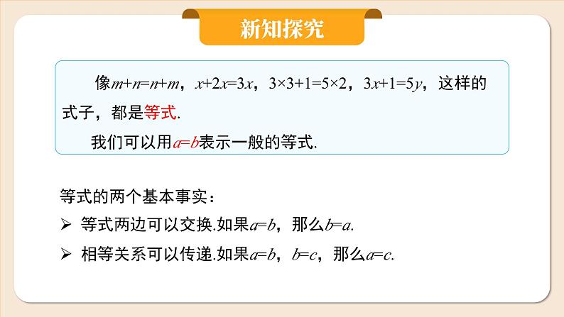 人教版七年级上册数学 5.1.2《等式的性质》第7页