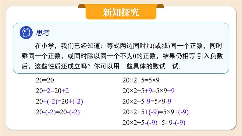 人教版七年级上册数学 5.1.2《等式的性质》第8页