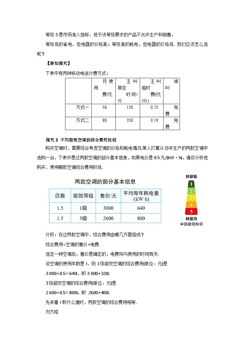 人教版七年級(jí)上冊(cè)數(shù)學(xué) 5.3.4方案選擇問題 教案第2頁