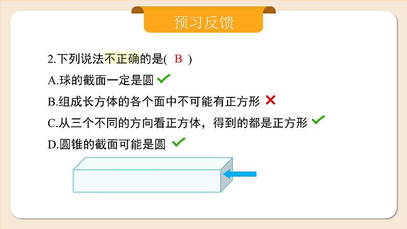 2024秋季人教版七年级上册数学 6.1.1.2从不同方向看立体图形与立体图形的展开图 PPT课件+教案+习题04