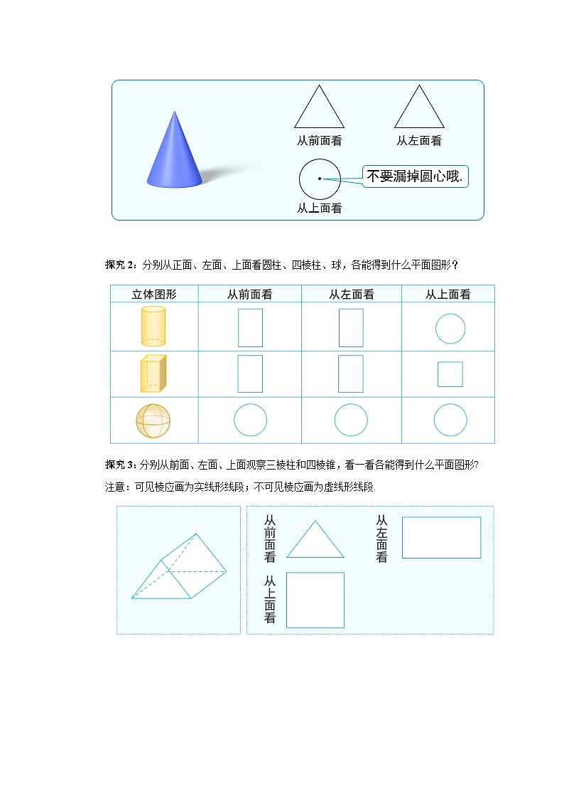 2024秋季人教版七年级上册数学 6.1.1.2从不同方向看立体图形与立体图形的展开图 PPT课件+教案+习题03