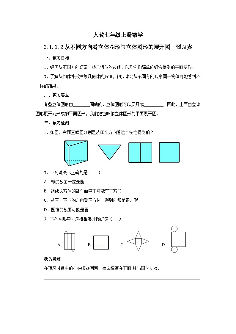 2024秋季人教版七年级上册数学 6.1.1.2从不同方向看立体图形与立体图形的展开图 PPT课件+教案+习题01