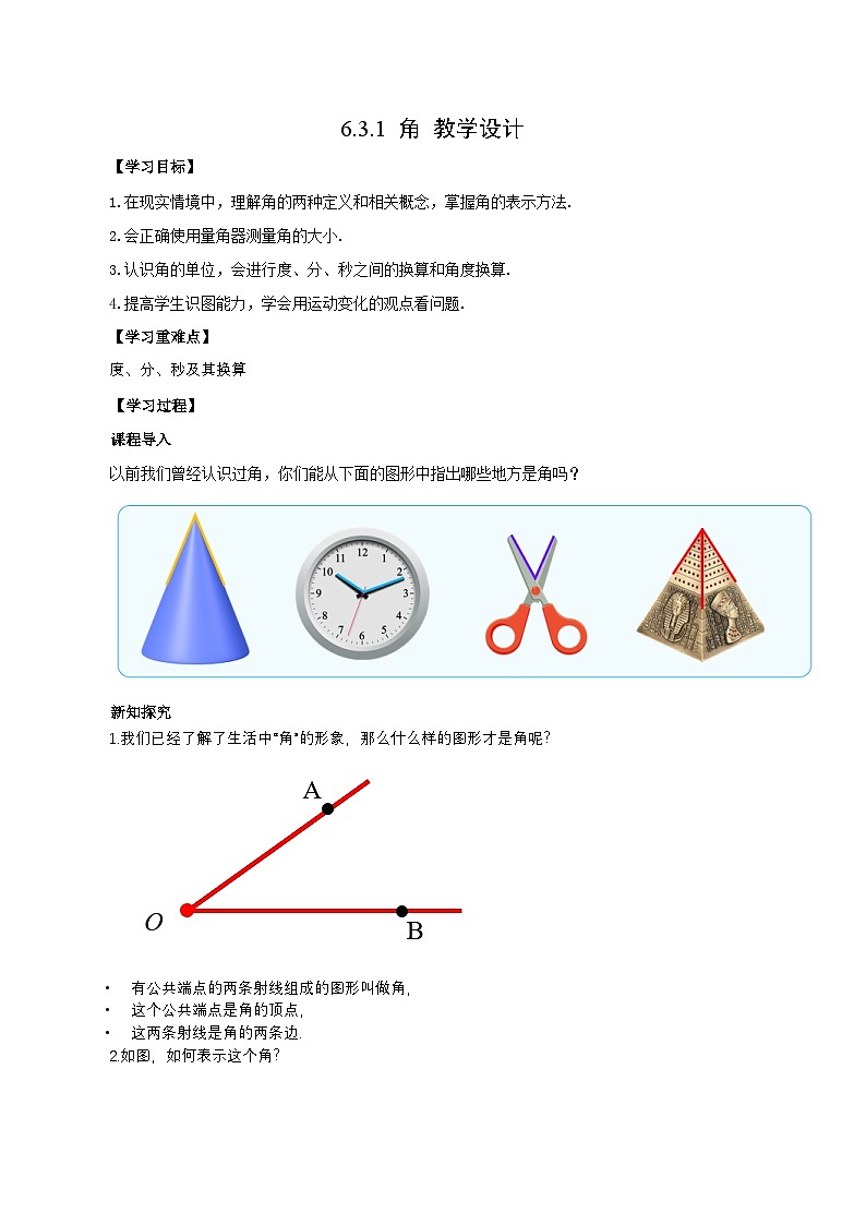 2024秋季人教版七年级上册数学 6.3.1角 PPT课件+教案+习题01