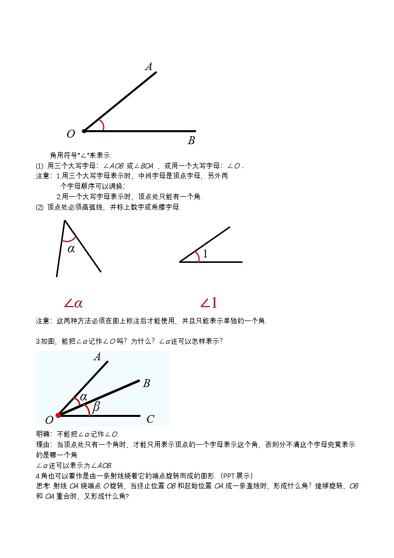 2024秋季人教版七年级上册数学 6.3.1角 PPT课件+教案+习题02