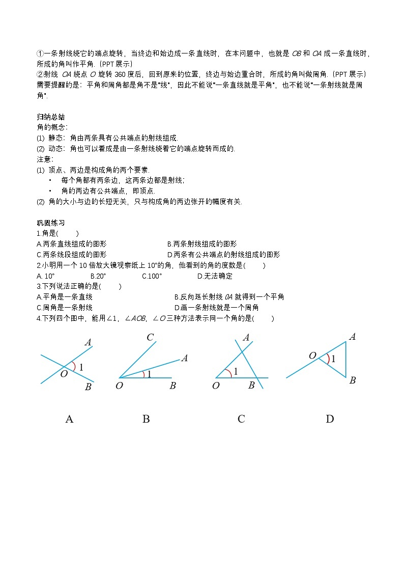 2024秋季人教版七年级上册数学 6.3.1角 PPT课件+教案+习题03