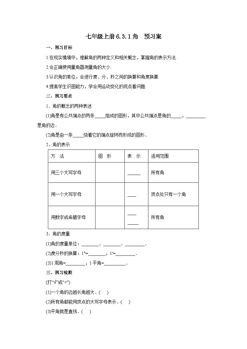 2024秋季人教版七年级上册数学 6.3.1角 PPT课件+教案+习题01