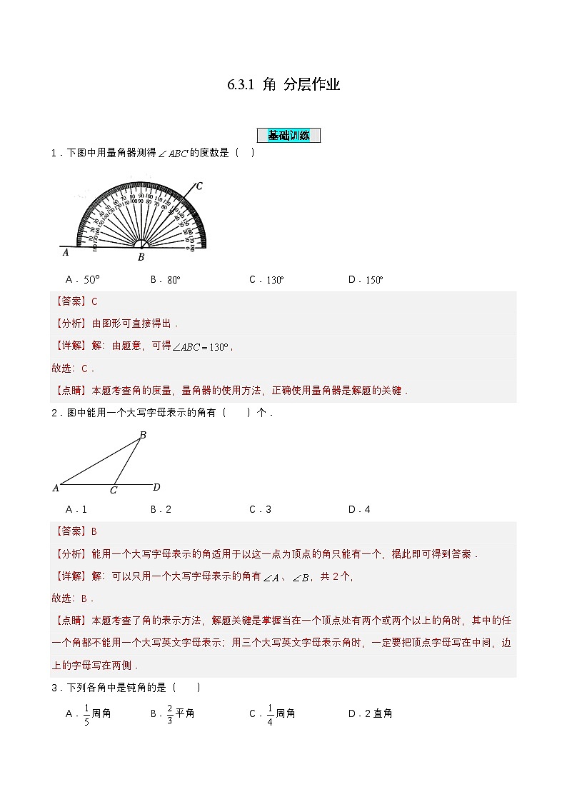 2024秋季人教版七年级上册数学 6.3.1角 PPT课件+教案+习题01