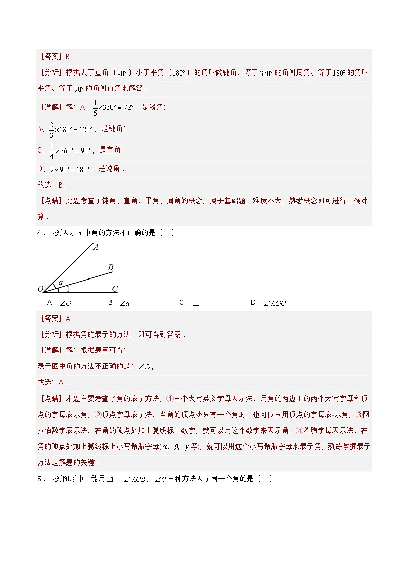 2024秋季人教版七年级上册数学 6.3.1角 PPT课件+教案+习题02