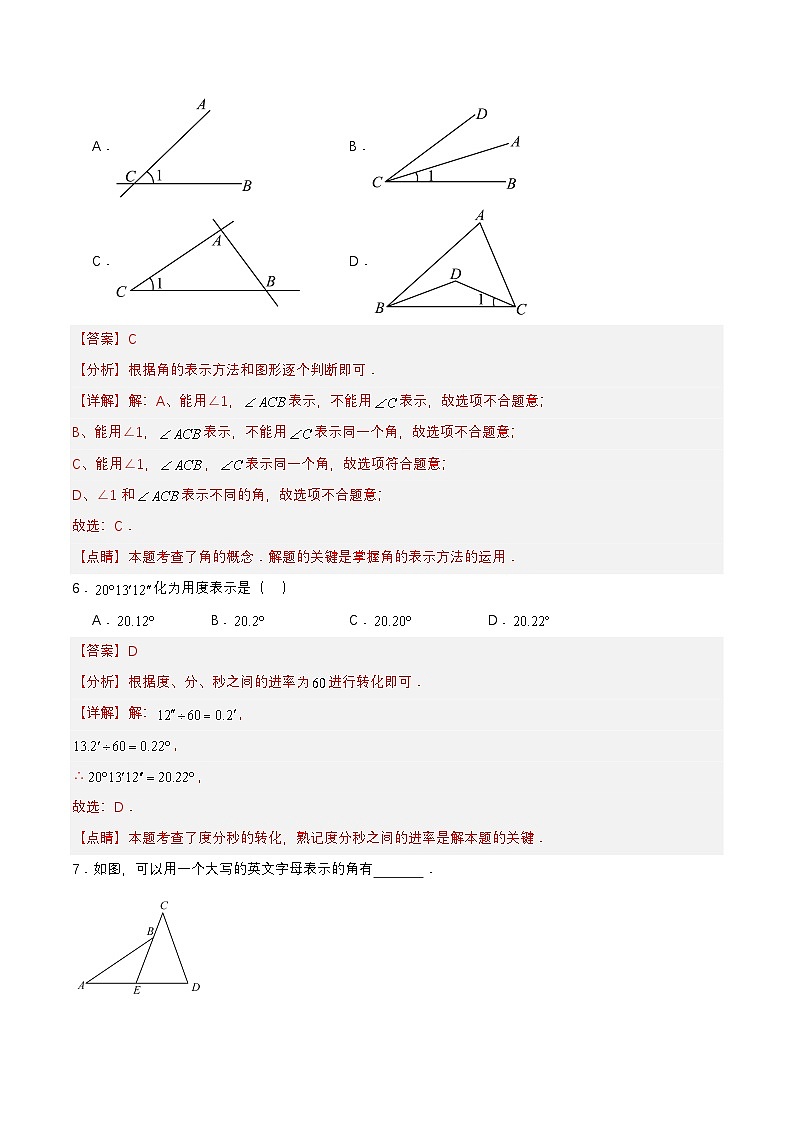 2024秋季人教版七年级上册数学 6.3.1角 PPT课件+教案+习题03