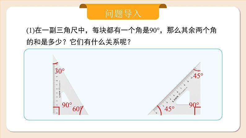人教版七年级上册数学 6.3.3《余角和补角》第4页