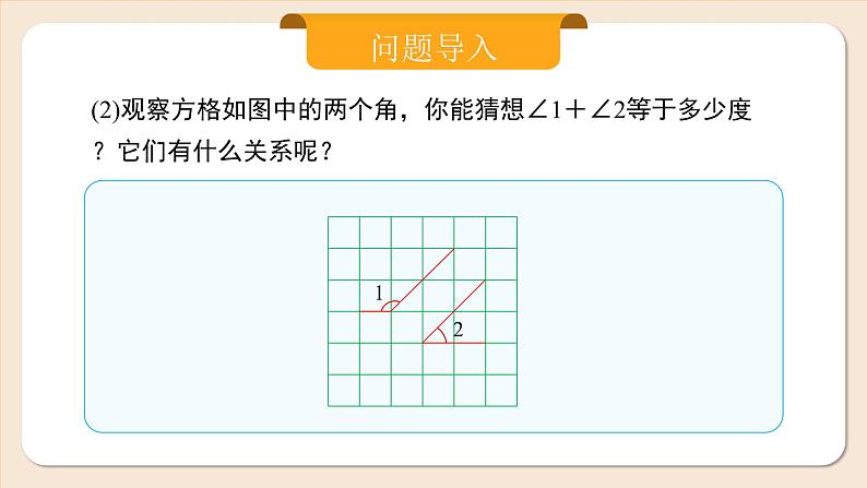 人教版七年级上册数学 6.3.3《余角和补角》第5页