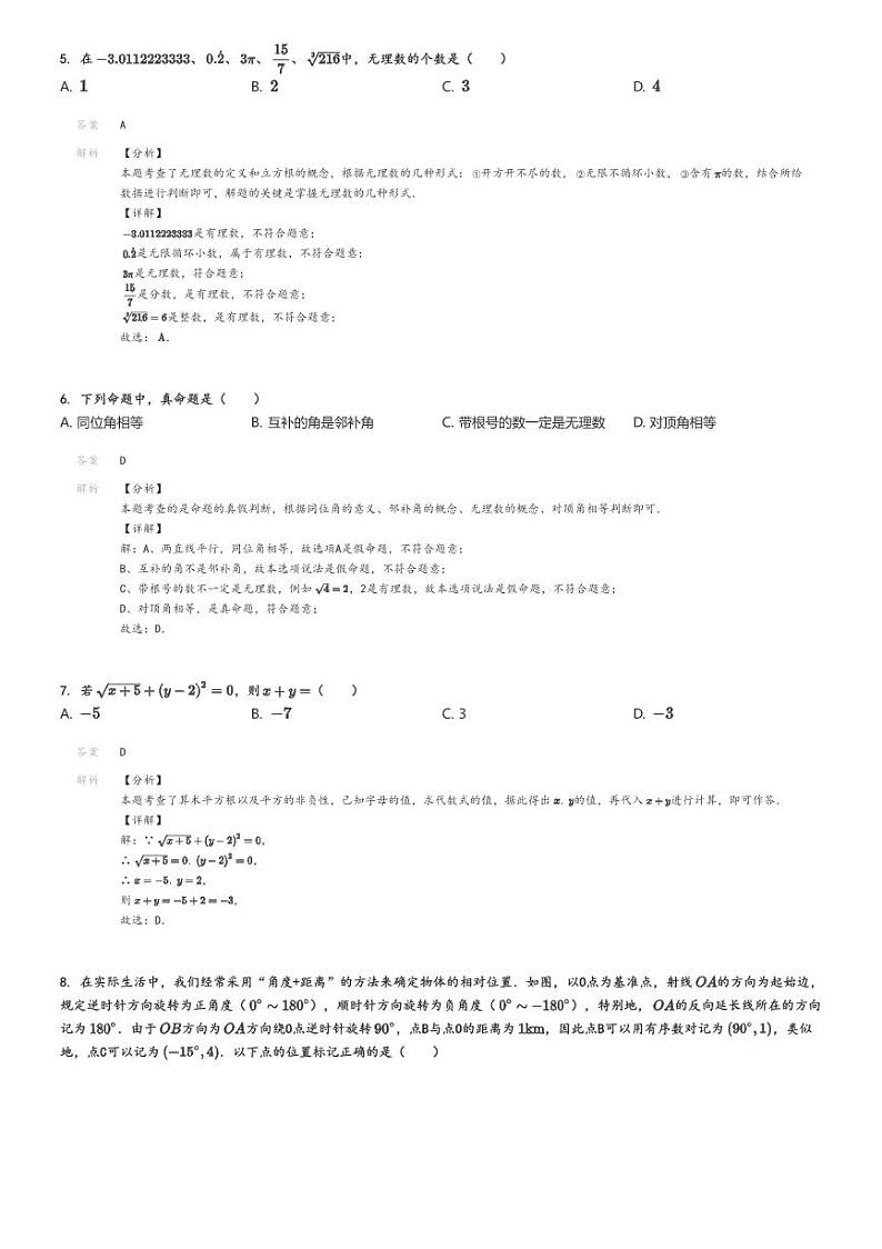 2023_2024学年北京西城区北京一五九中初一下学期期中数学试卷解析版第2页