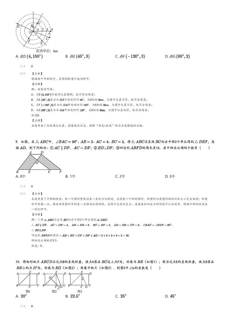 2023_2024学年北京西城区北京一五九中初一下学期期中数学试卷解析版第3页