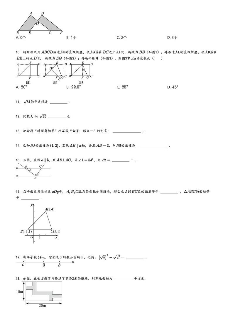 2023_2024学年北京西城区北京一五九中初一下学期期中数学试卷原题版第2页