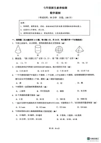 江苏省连云港市2024-2025学年七年级上学期开学数学试题