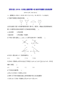 初中数学北师大版（2024）七年级上册（2024）第四章 基本平面图形课时作业