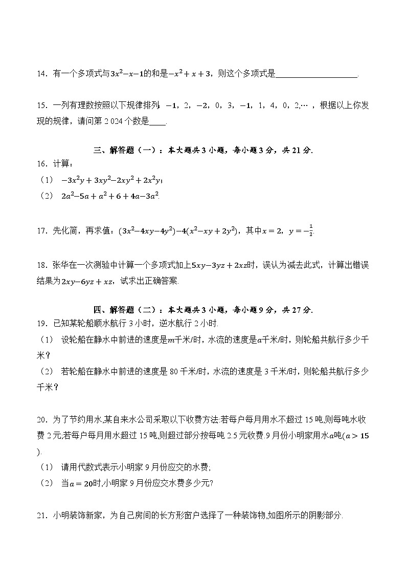 北师大版(2024)七年级上册数学第3章 整式及其加减 达标测试卷(含答案)03