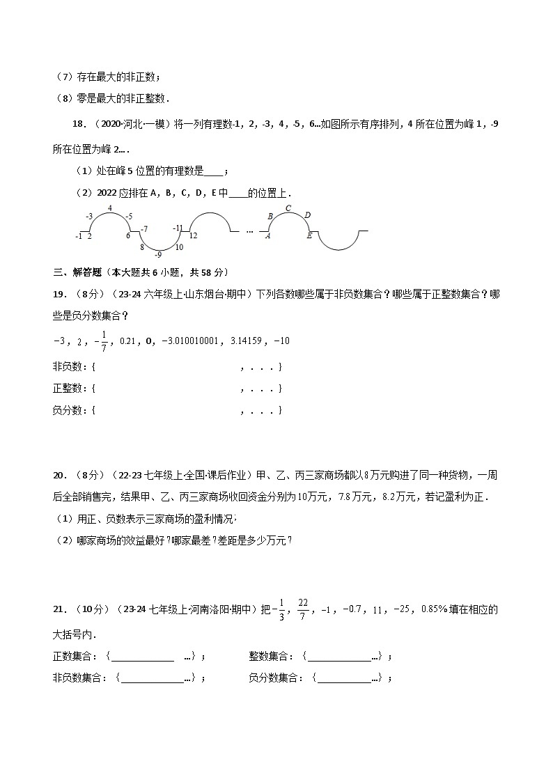 苏科版2024-2025学年七年级数学上册专练习2.2 正数与负数(专项练习)第3页