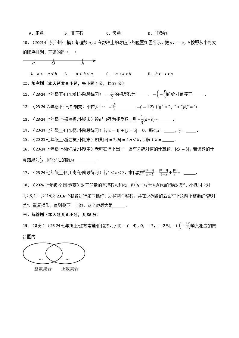 苏科版2024-2025学年七年级数学上册专练习2.6 绝对值与相反数(专项练习)(基础练)02