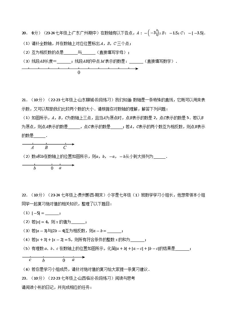 苏科版2024-2025学年七年级数学上册专练习2.6 绝对值与相反数(专项练习)(基础练)03