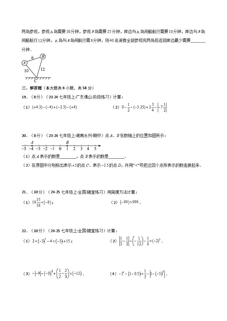 苏科版2024-2025学年七年级数学上册专练习2.19 有理数(全章专项练习)(培优练)03