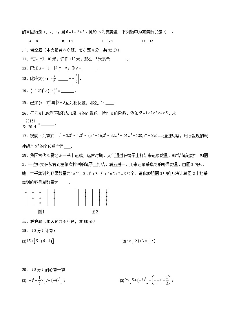 苏科版2024-2025学年七年级数学上册专练习2.25 第2章 有理数(单元测试·基础卷)02