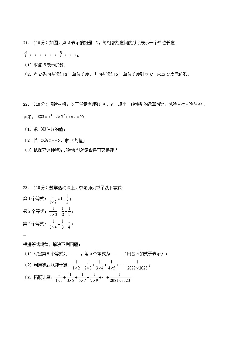 苏科版2024-2025学年七年级数学上册专练习2.25 第2章 有理数(单元测试·基础卷)03