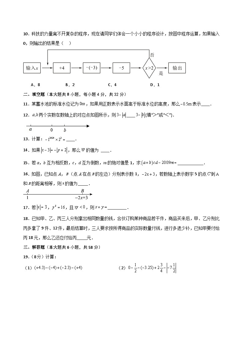 苏科版2024-2025学年七年级数学上册专练习2.26 第2章 有理数(单元测试·培优卷)第2页