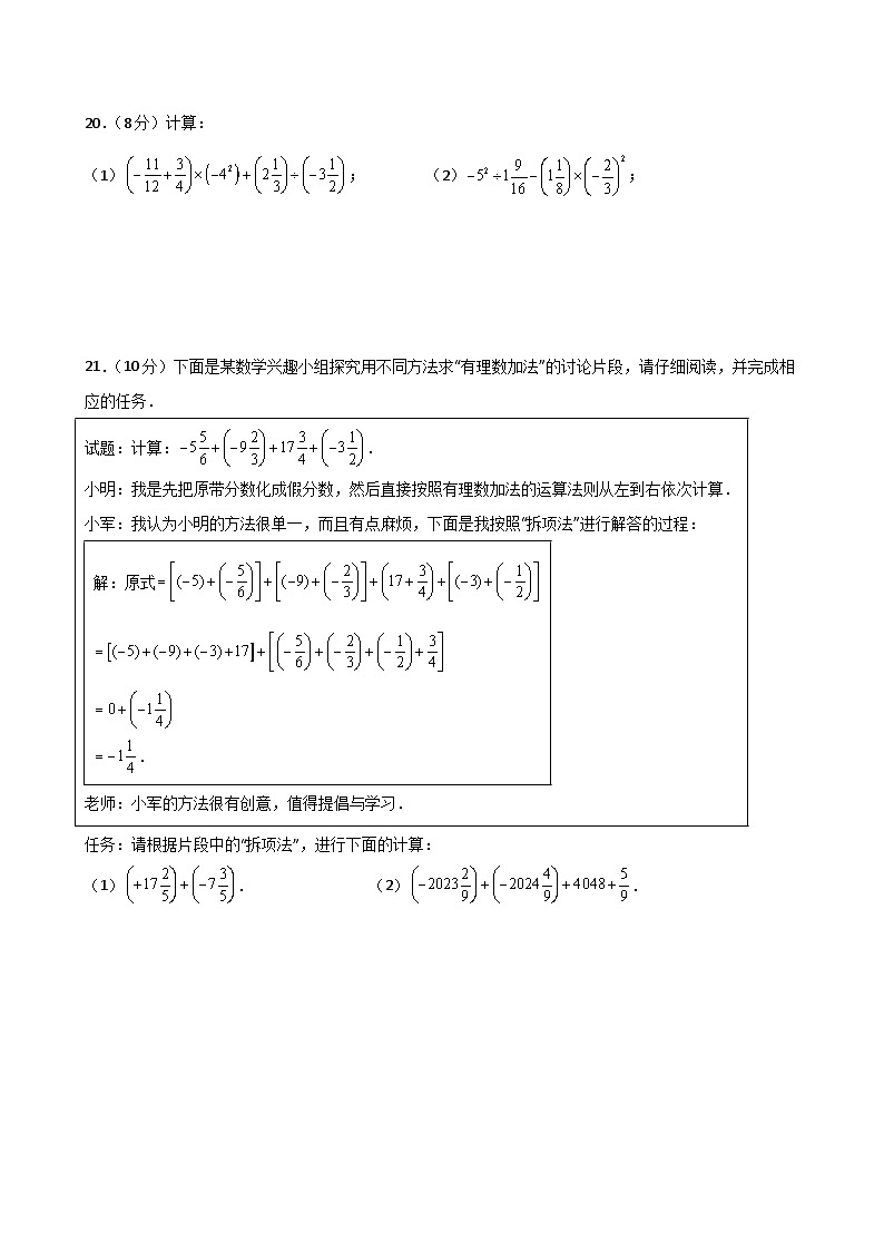 苏科版2024-2025学年七年级数学上册专练习2.26 第2章 有理数(单元测试·培优卷)第3页