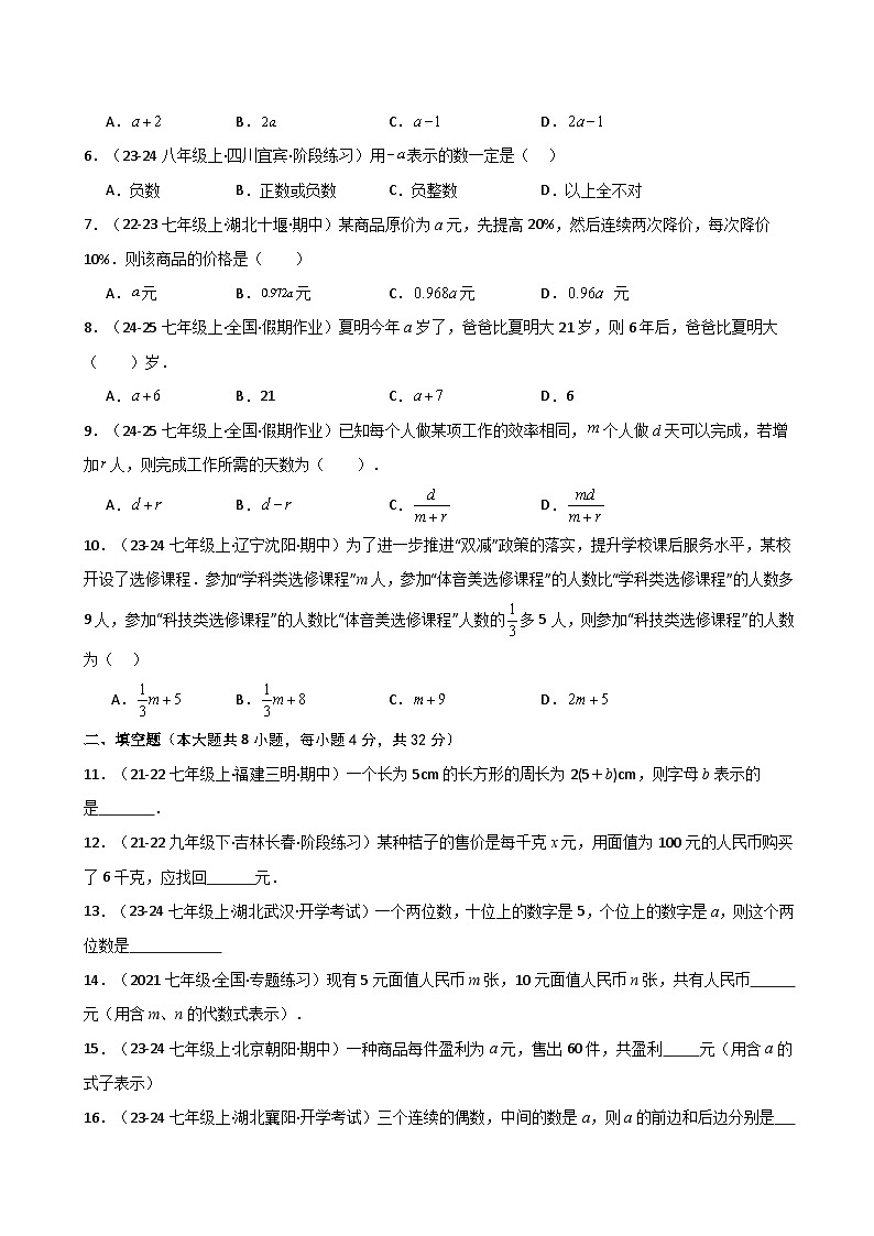 苏科版2024-2025学年七年级数学上册专练习3.1 用字母表示数(专项练习)第2页