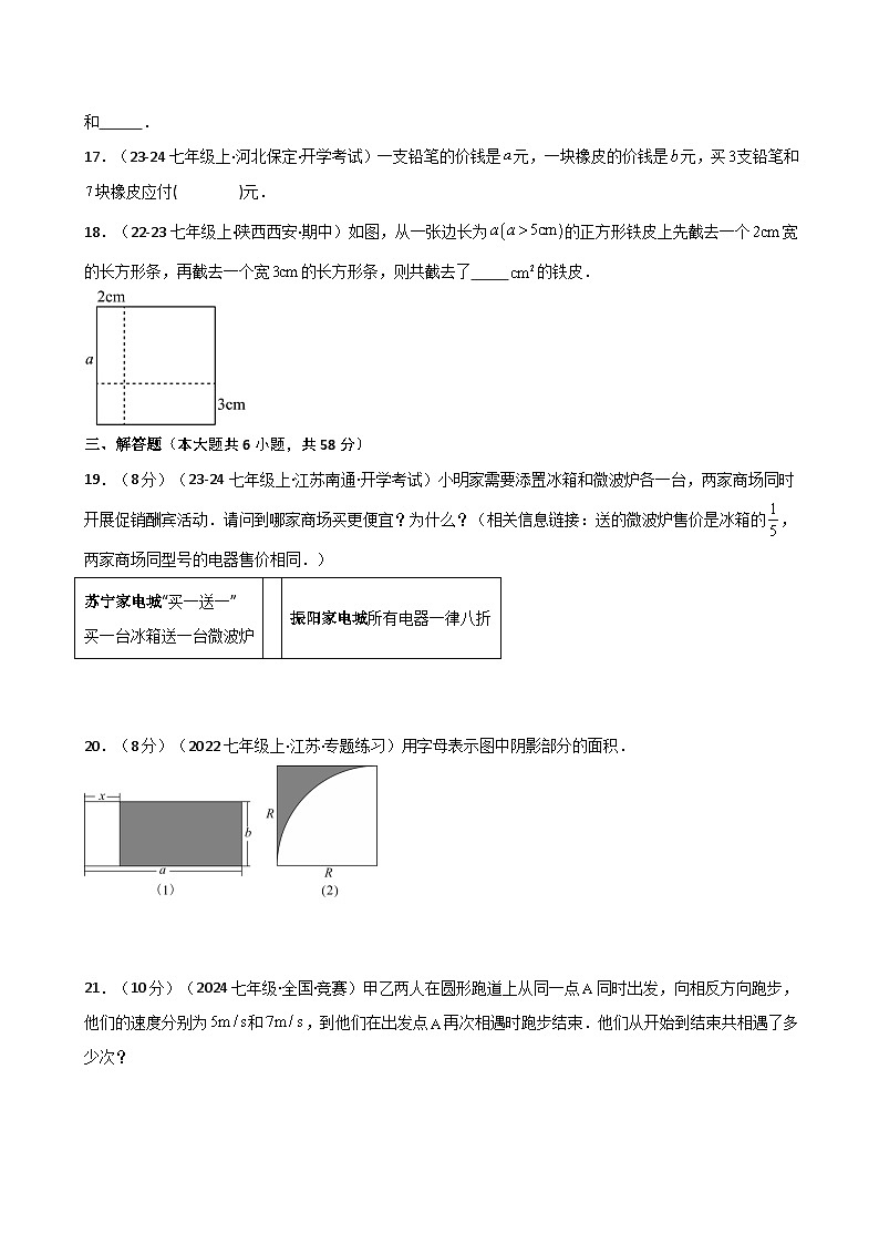 苏科版2024-2025学年七年级数学上册专练习3.1 用字母表示数(专项练习)第3页