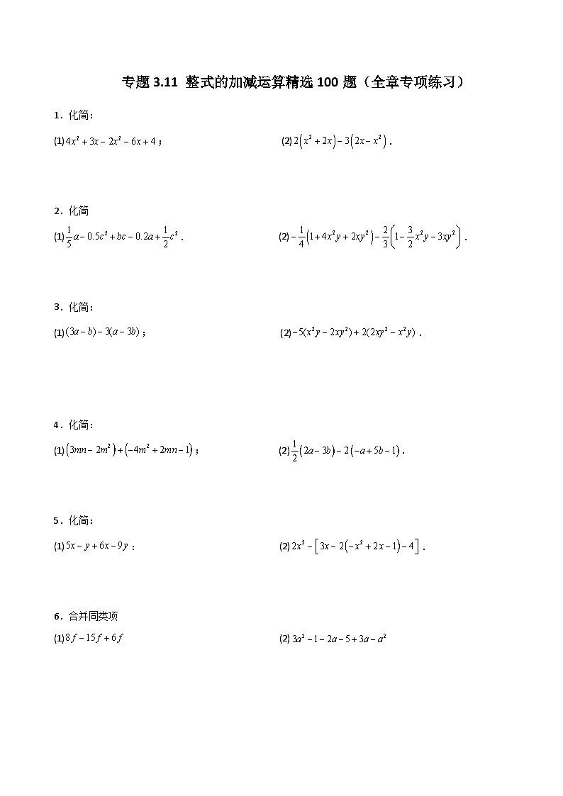 苏科版2024-2025学年七年级数学上册专练习3.11 整式的加减运算精选100题(全章专项练习)01