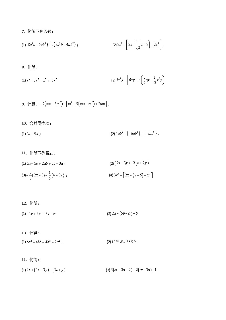 苏科版2024-2025学年七年级数学上册专练习3.11 整式的加减运算精选100题(全章专项练习)02
