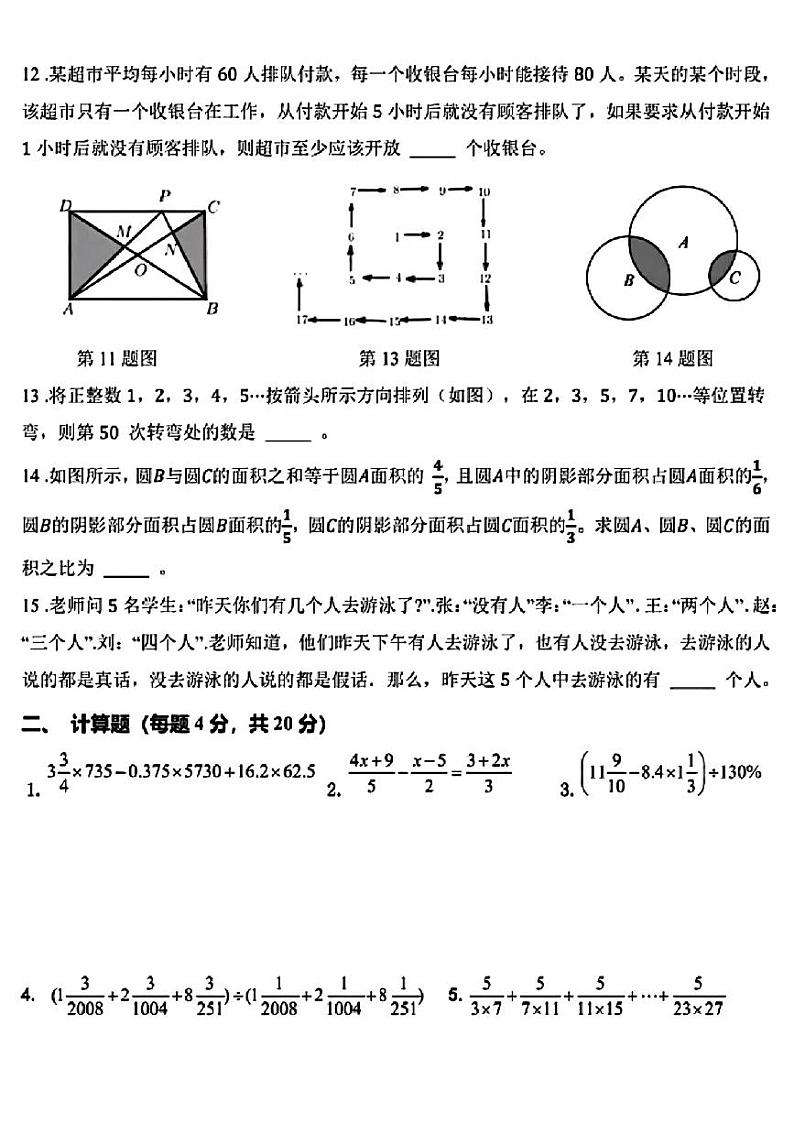 陕西省西安市铁一中滨河学校2024-2025学年七年级上学期入学分班考试数学试题第2页