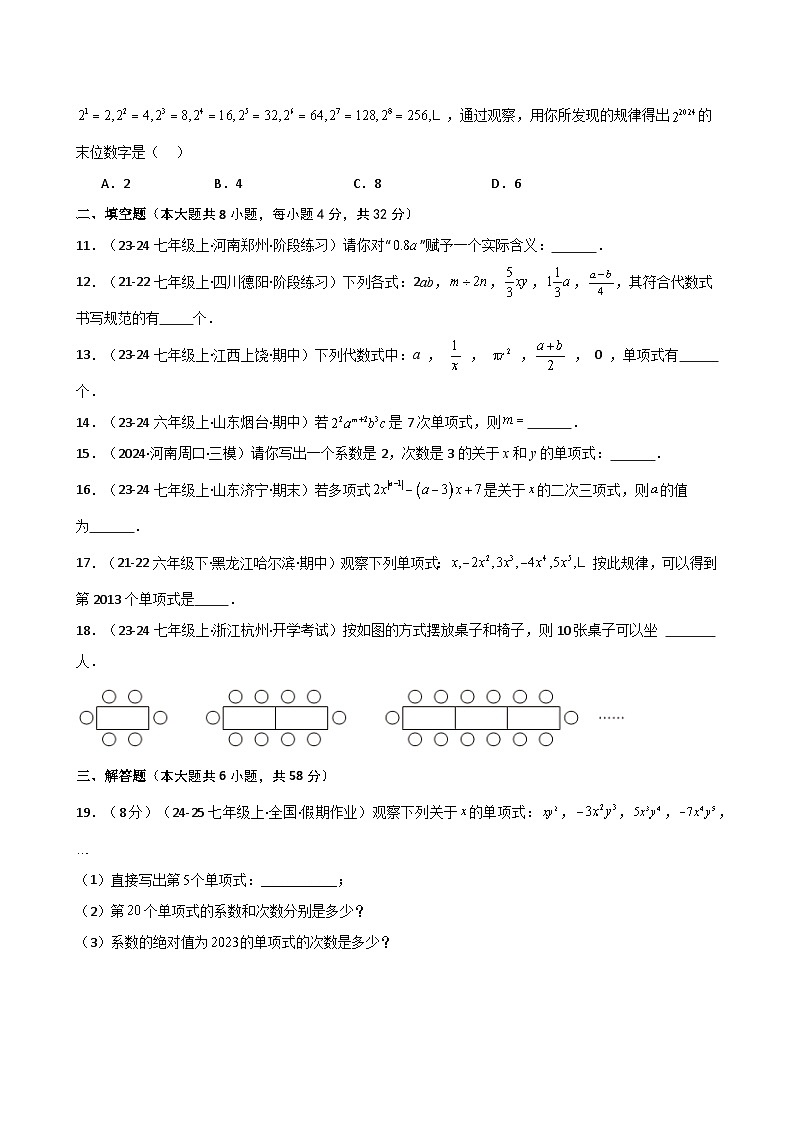 苏科版2024-2025学年七年级数学上册专练习3.3 代数式(专项练习)(基础练)第2页