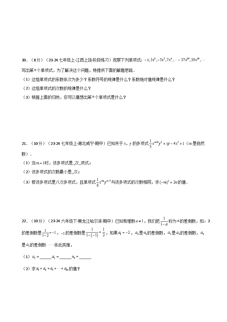 苏科版2024-2025学年七年级数学上册专练习3.3 代数式(专项练习)(基础练)第3页