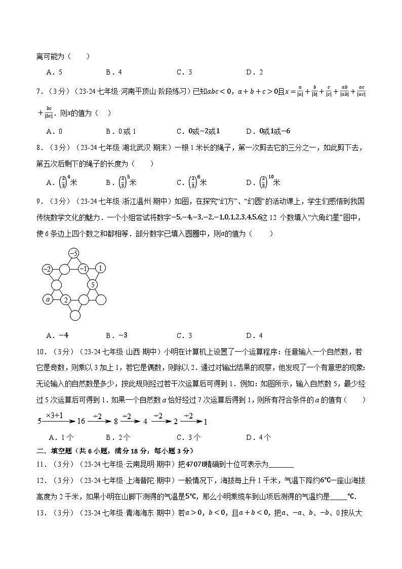 沪科版(2024)2024-2025学年七年级数学上册专题1.16有理数单元提升卷专题练习(学生版+解析)02