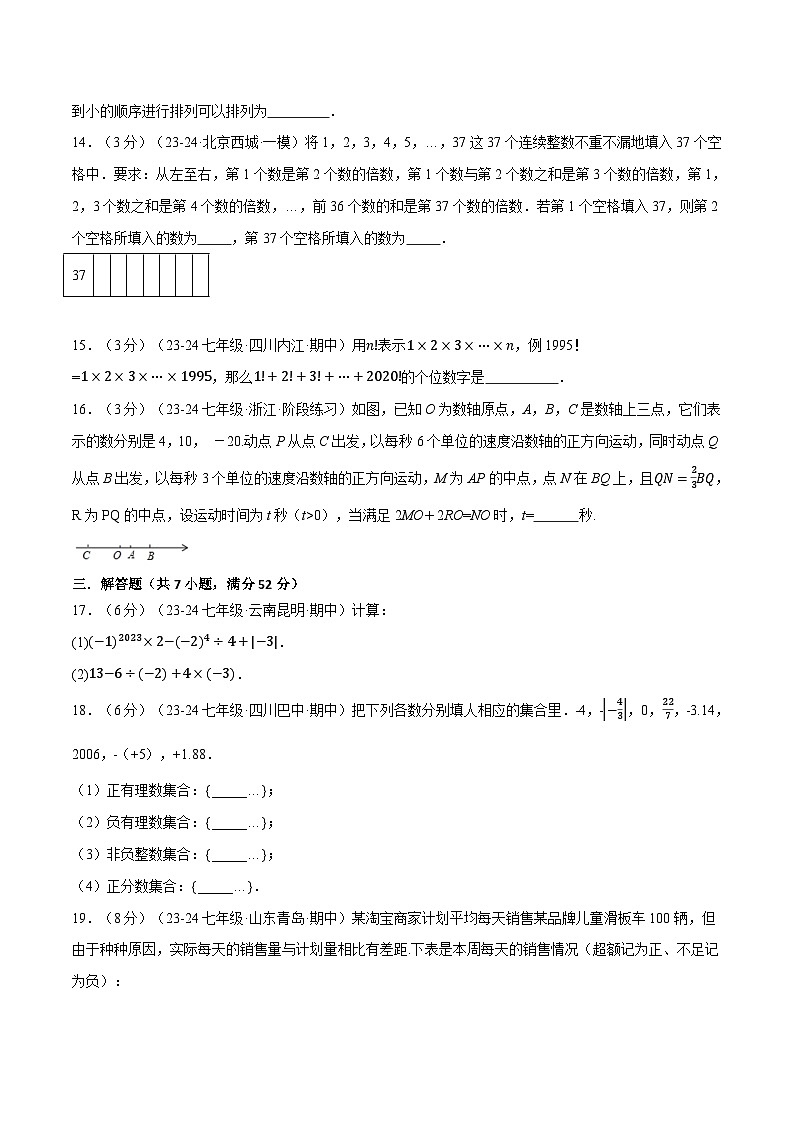 沪科版(2024)2024-2025学年七年级数学上册专题1.16有理数单元提升卷专题练习(学生版+解析)03