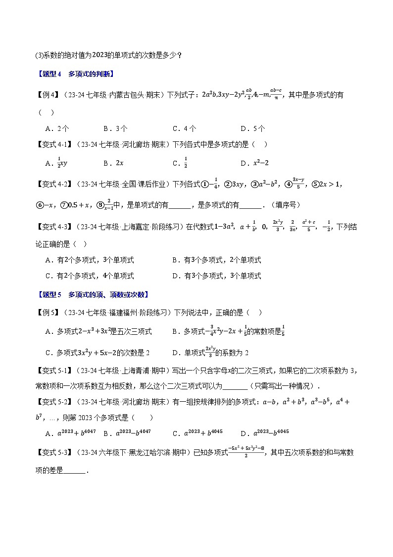 沪科版(2024)2024-2025学年七年级数学上册专题2.2整式【十大题型】专题练习(学生版+解析)第3页