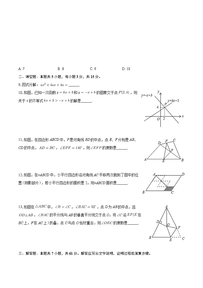 广东省深圳市福田区华富中学2024-2025学年九年级上学期开学考试数学试卷第2页