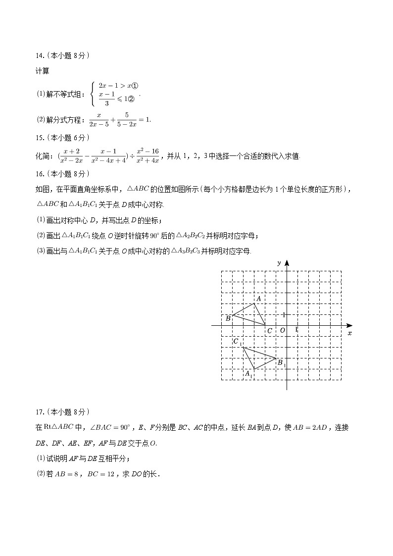 广东省深圳市福田区华富中学2024-2025学年九年级上学期开学考试数学试卷第3页