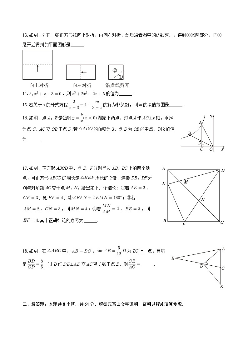 +四川省成都市武侯区西川实验学校2024-2025学年九年级上学期入学数学试卷+03