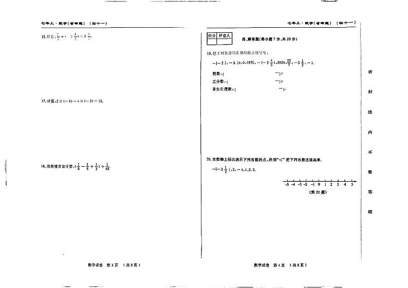 吉林省松原市前郭县南部学区2024—2025学年上学期+名校调研七年级第一次月考试卷+数学试卷第2页