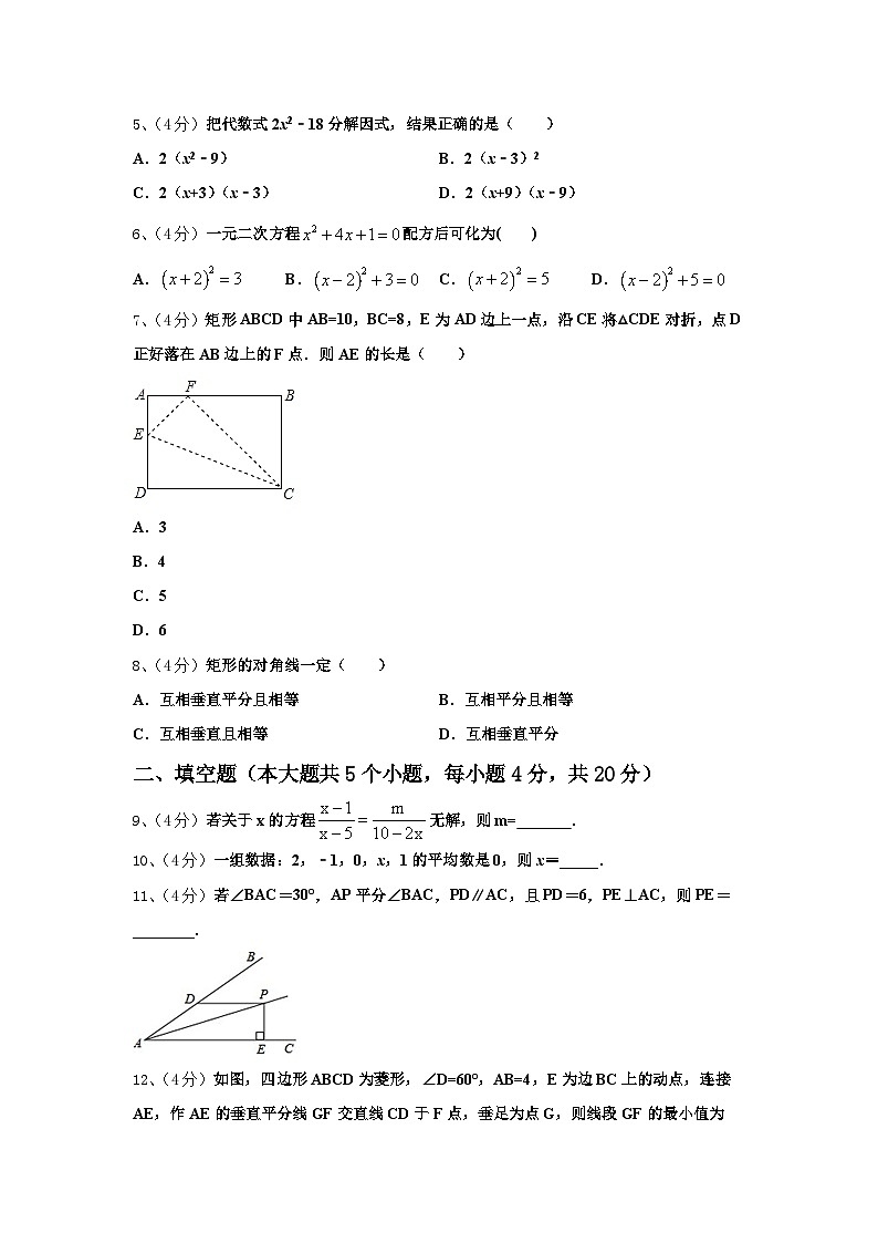 2024-2025学年广东省东莞市九年级数学第一学期开学考试试题【含答案】第2页