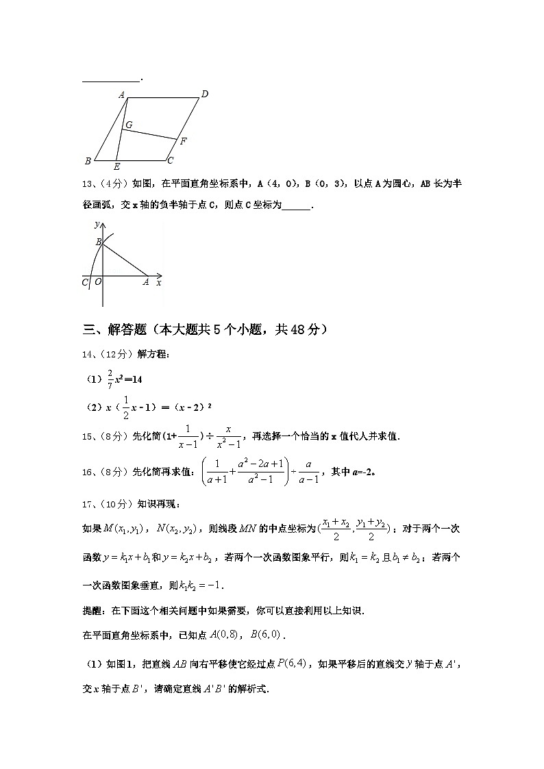 2024-2025学年广东省东莞市九年级数学第一学期开学考试试题【含答案】第3页